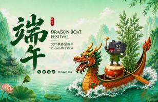 端午安康|EBS中國與您共迎端陽佳節(jié)